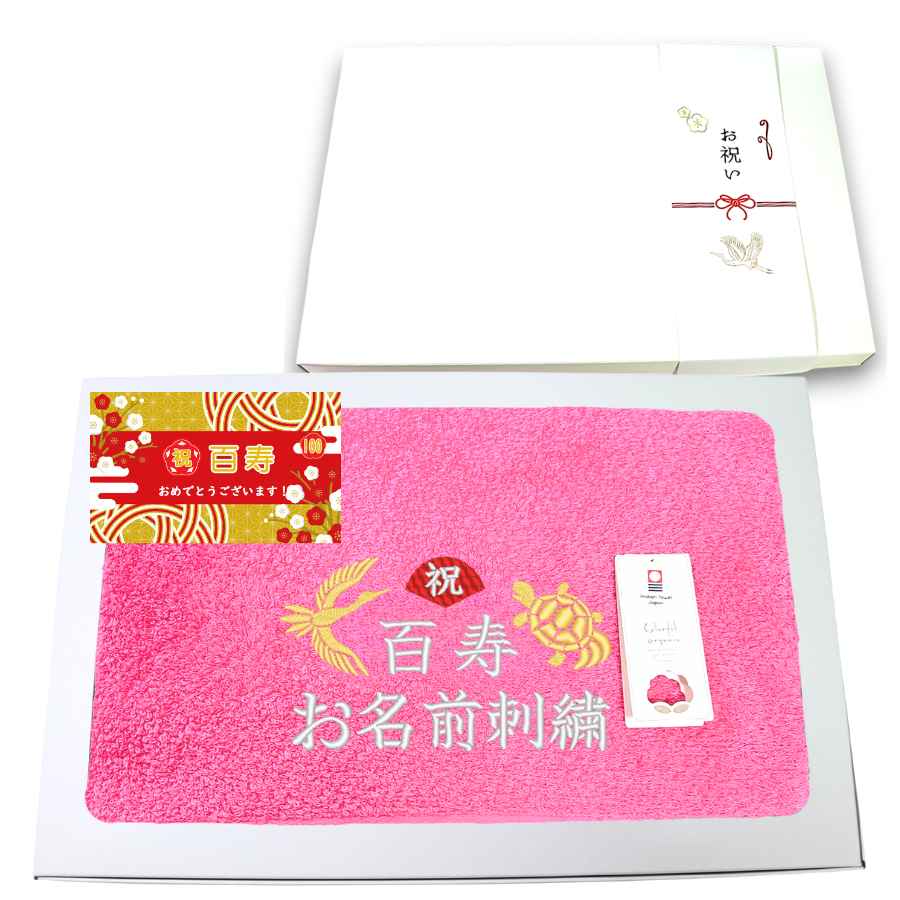 名入れ刺繍付き 長寿のお祝い 今治タオル オーガニック フェイスタオル (100百寿（ピンク）)