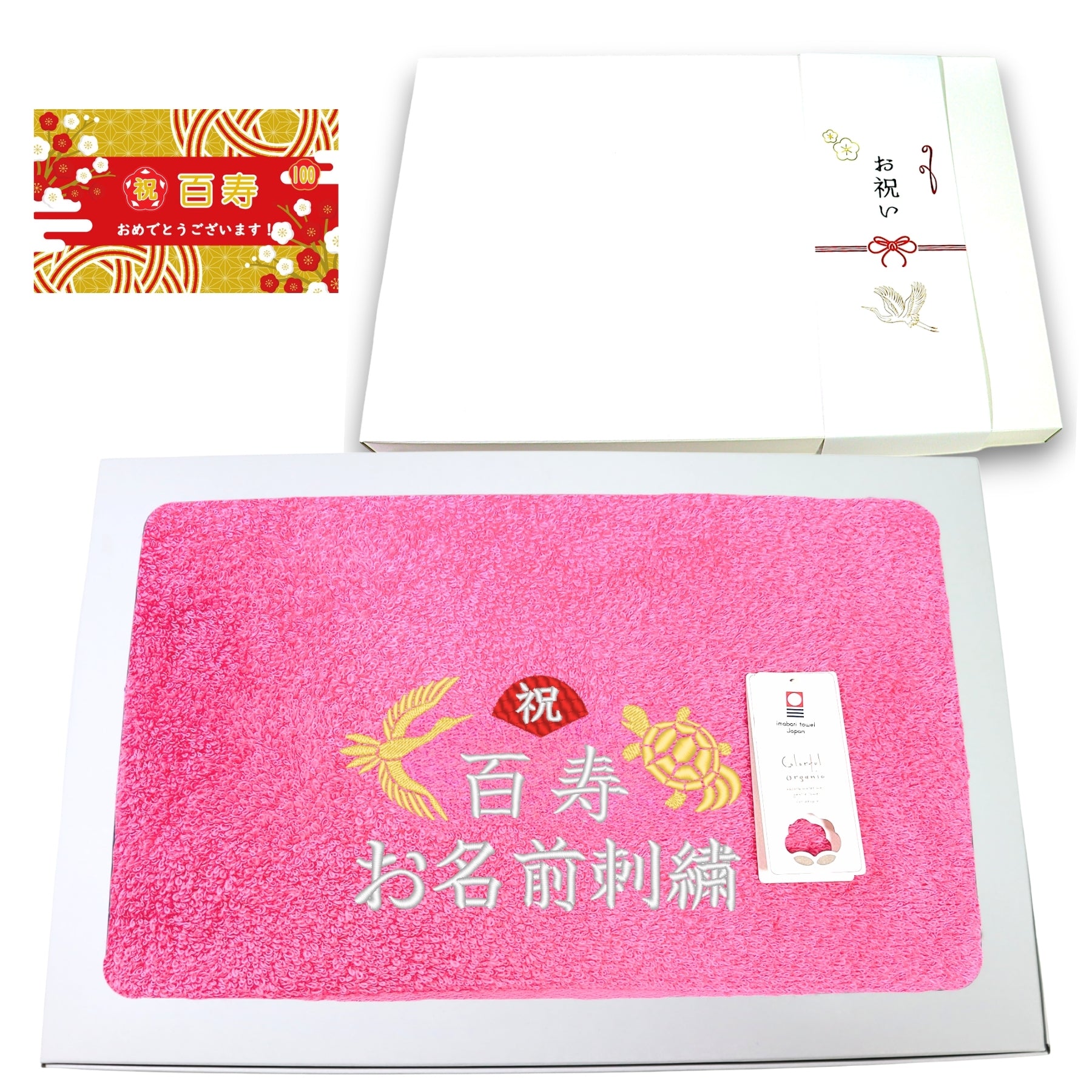 名入れ刺繍付き 長寿のお祝い 今治タオル オーガニック フェイスタオル (100百寿（ピンク）)