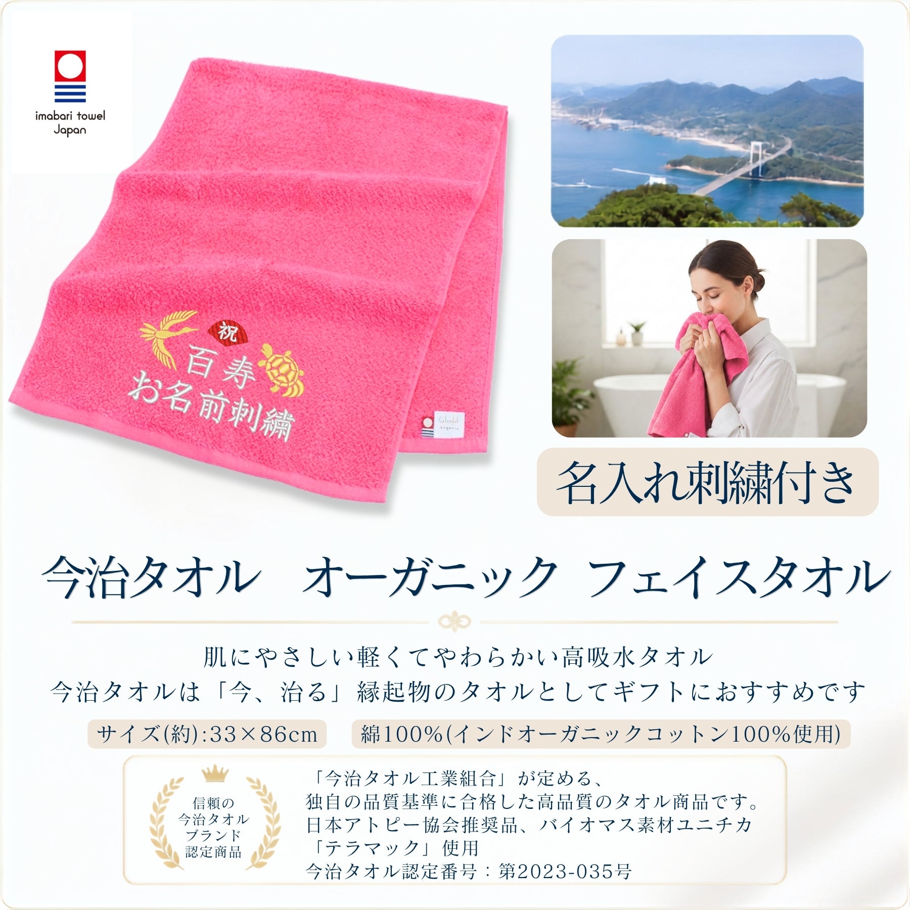 名入れ刺繍付き 長寿のお祝い 今治タオル オーガニック フェイスタオル (100百寿（ピンク）)