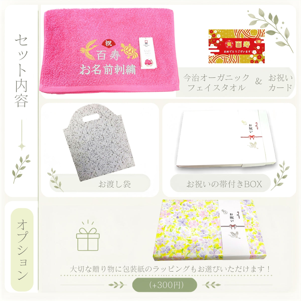 名入れ刺繍付き 長寿のお祝い 今治タオル オーガニック フェイスタオル (100百寿（ピンク）)