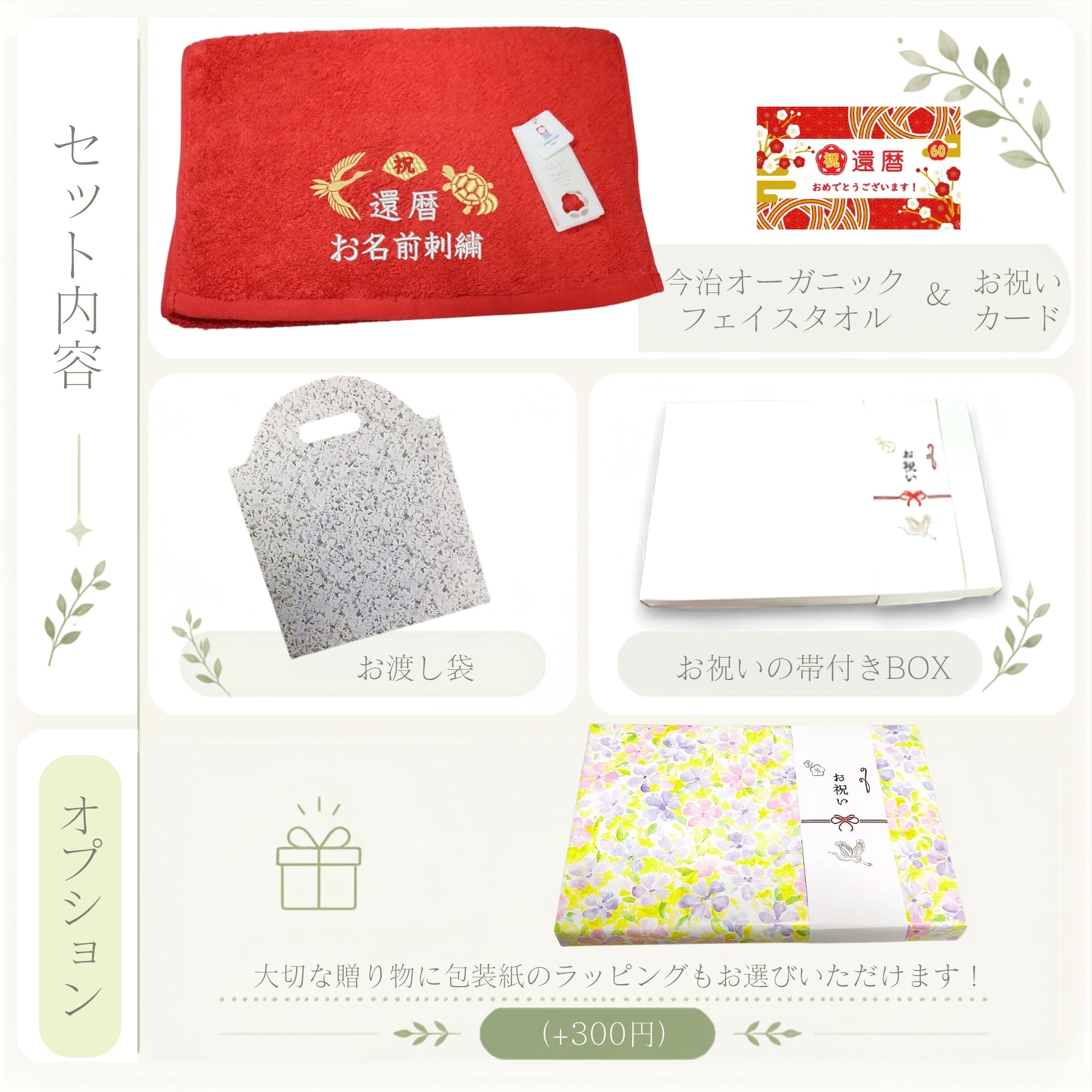 名入れ刺繍付き 長寿のお祝い 今治タオル オーガニック フェイスタオル (60還暦（レッド）)