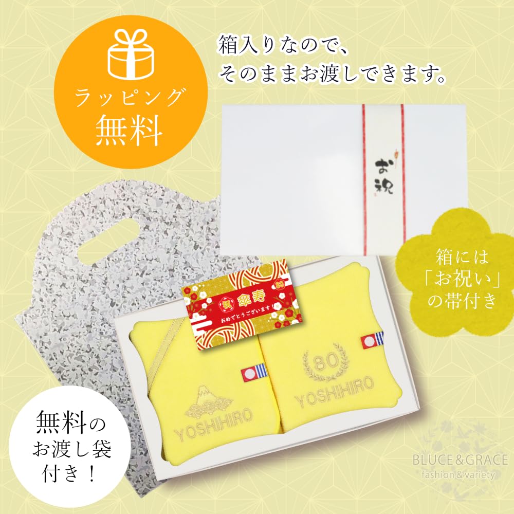 【80傘寿】ご長寿のお祝い 今治ハンドタオル 2枚セット 名入れ 刺繍 いたします
