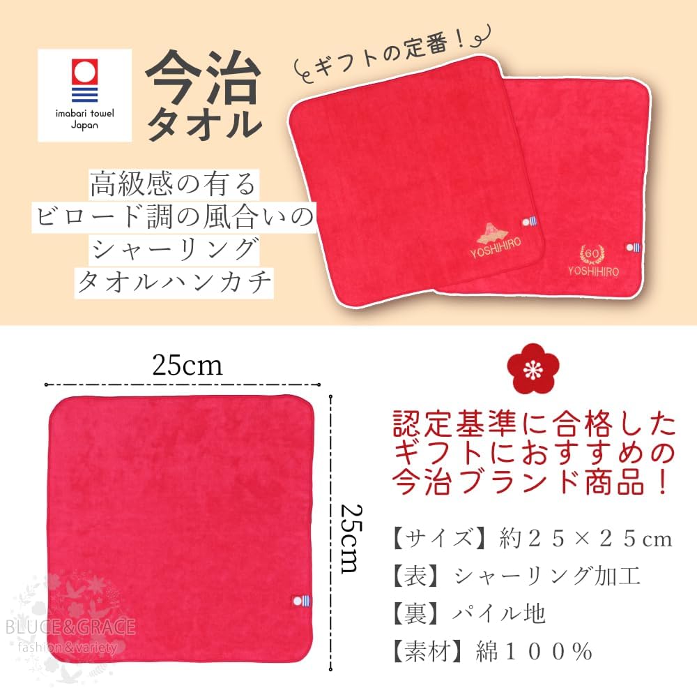 【60還暦】ご長寿のお祝い 今治ハンドタオル 2枚セット 名入れ 刺繍 いたします