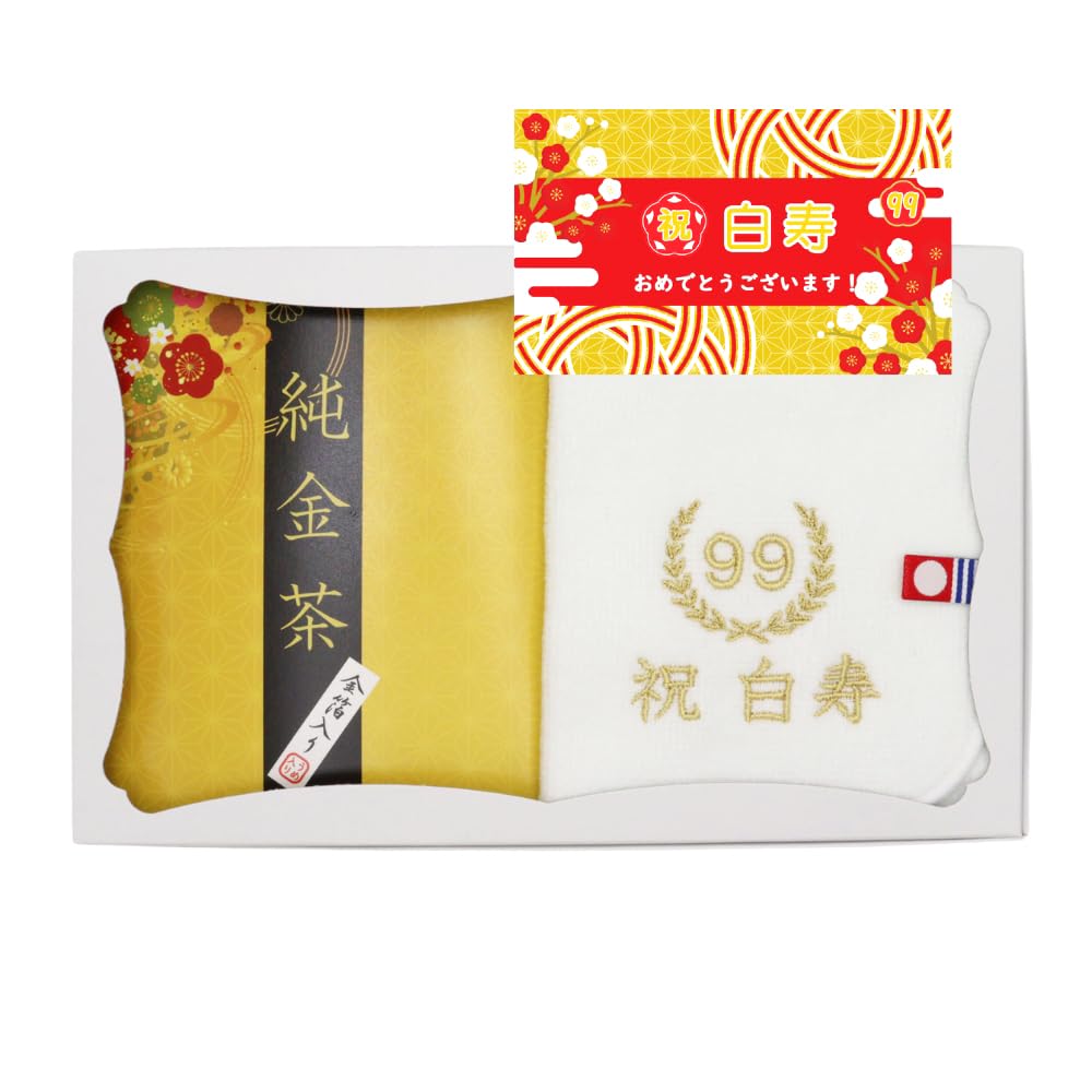 敬老の日 お茶と今治ハンカチ セット 刺繍 ハンドタオル プレゼント 賀寿 (99歳 白寿)