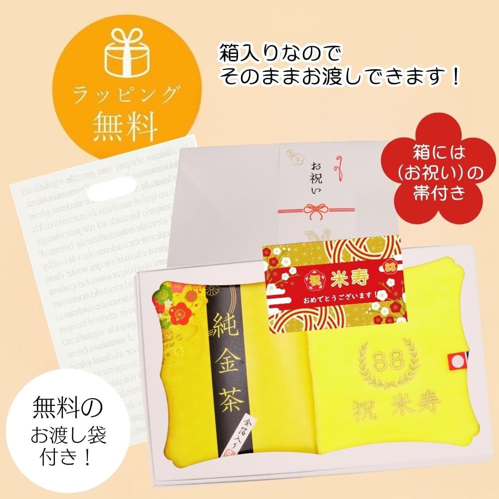 敬老の日 お茶と今治ハンカチ セット 刺繍 ハンドタオル プレゼント 賀寿 (88歳 米寿)