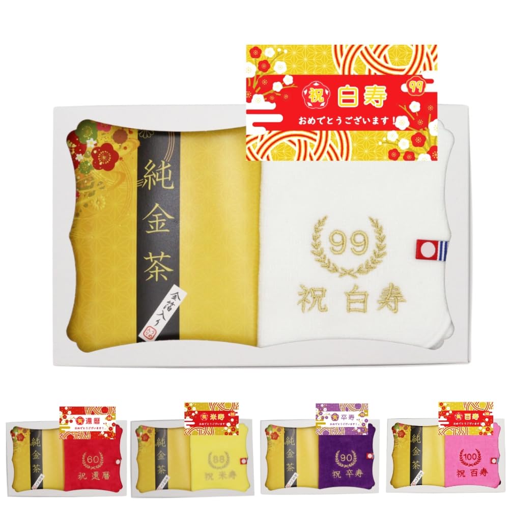 敬老の日 お茶と今治ハンカチ セット 刺繍 ハンドタオル プレゼント 賀寿 (99歳 白寿)