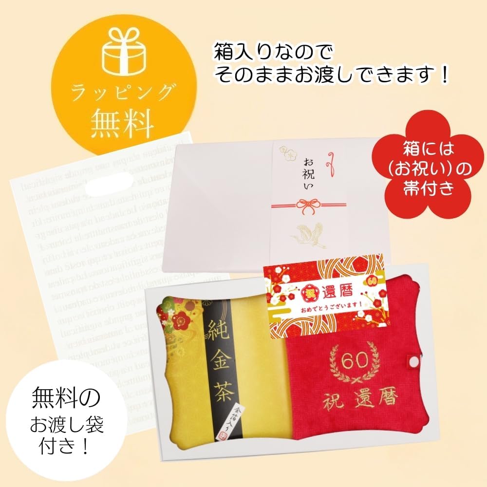 敬老の日 お茶と今治ハンカチ セット 刺繍 ハンドタオル プレゼント 賀寿 (60歳 還暦)