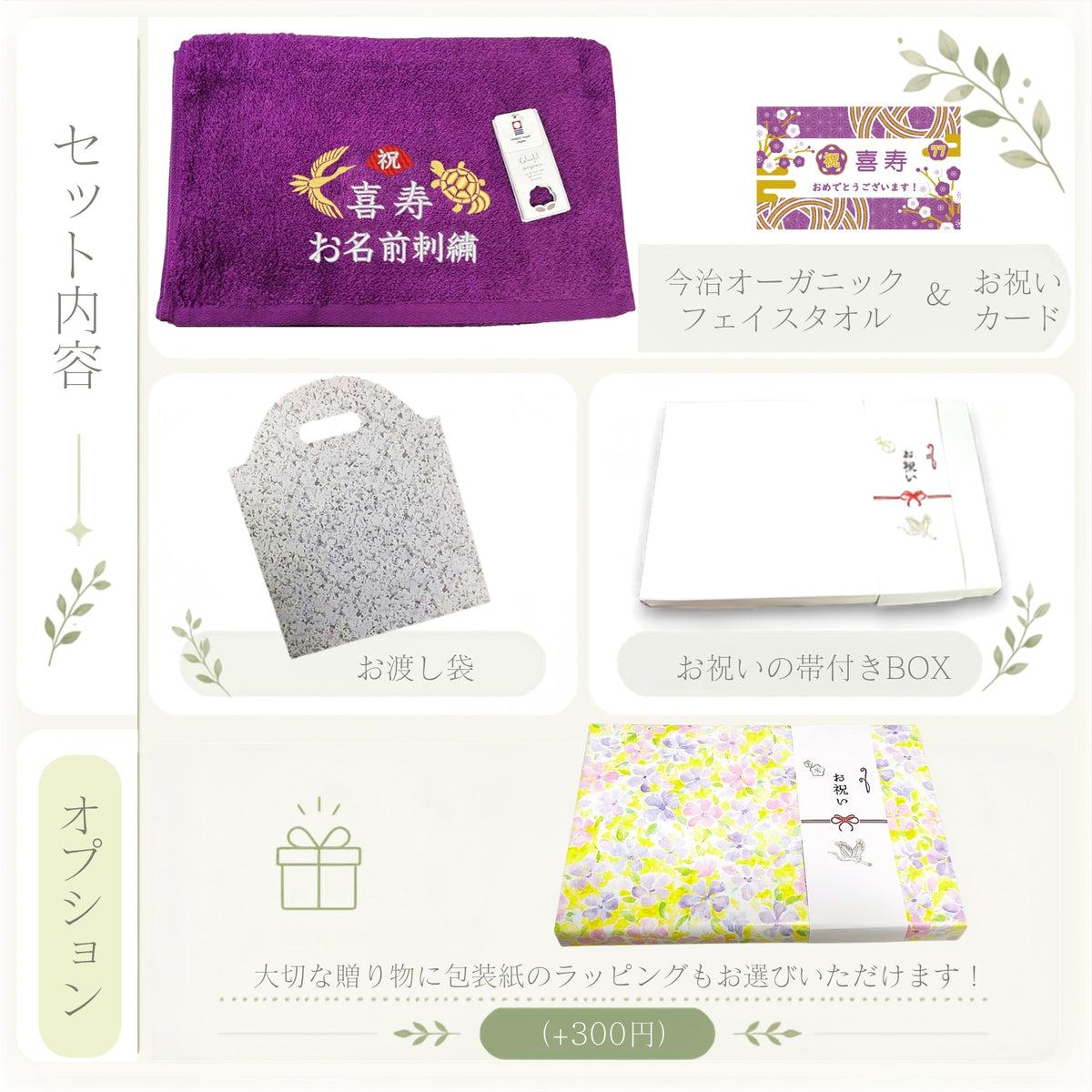 名入れ刺繍付き 長寿のお祝い 今治タオル オーガニック フェイスタオル (77喜寿（パープル）)