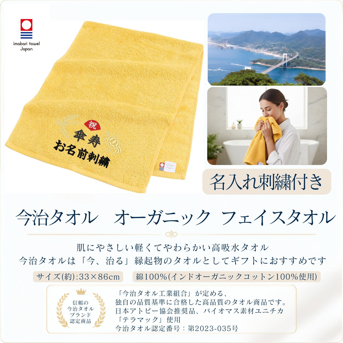 名入れ刺繍付き 長寿のお祝い 今治タオル オーガニック フェイスタオル (80傘寿（イエロー）)