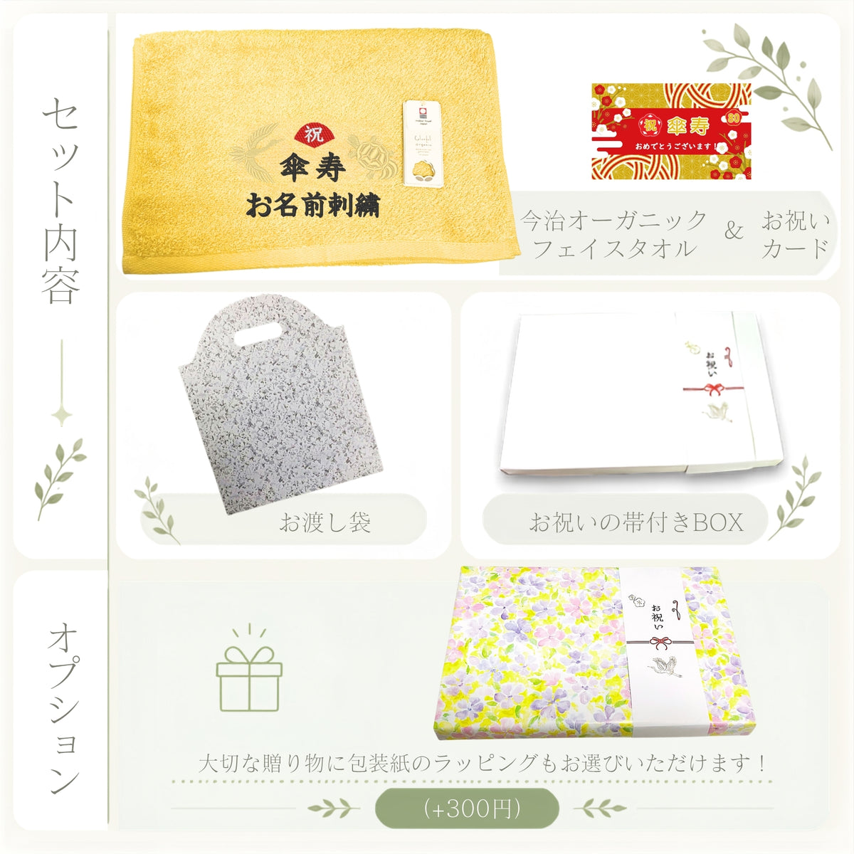 名入れ刺繍付き 長寿のお祝い 今治タオル オーガニック フェイスタオル (80傘寿（イエロー）)