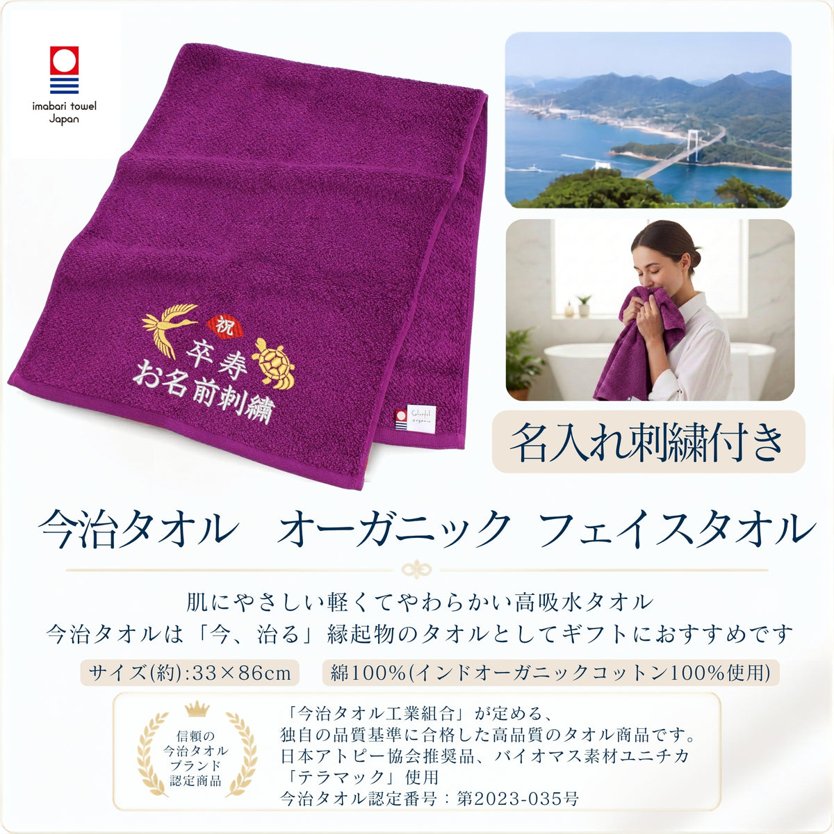 名入れ刺繍付き 長寿のお祝い 今治タオル オーガニック フェイスタオル (90卒寿（パープル）)