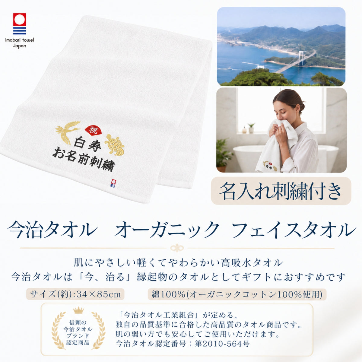 名入れ刺繍付き 長寿のお祝い 今治タオル オーガニック フェイスタオル (99白寿（ホワイト）)