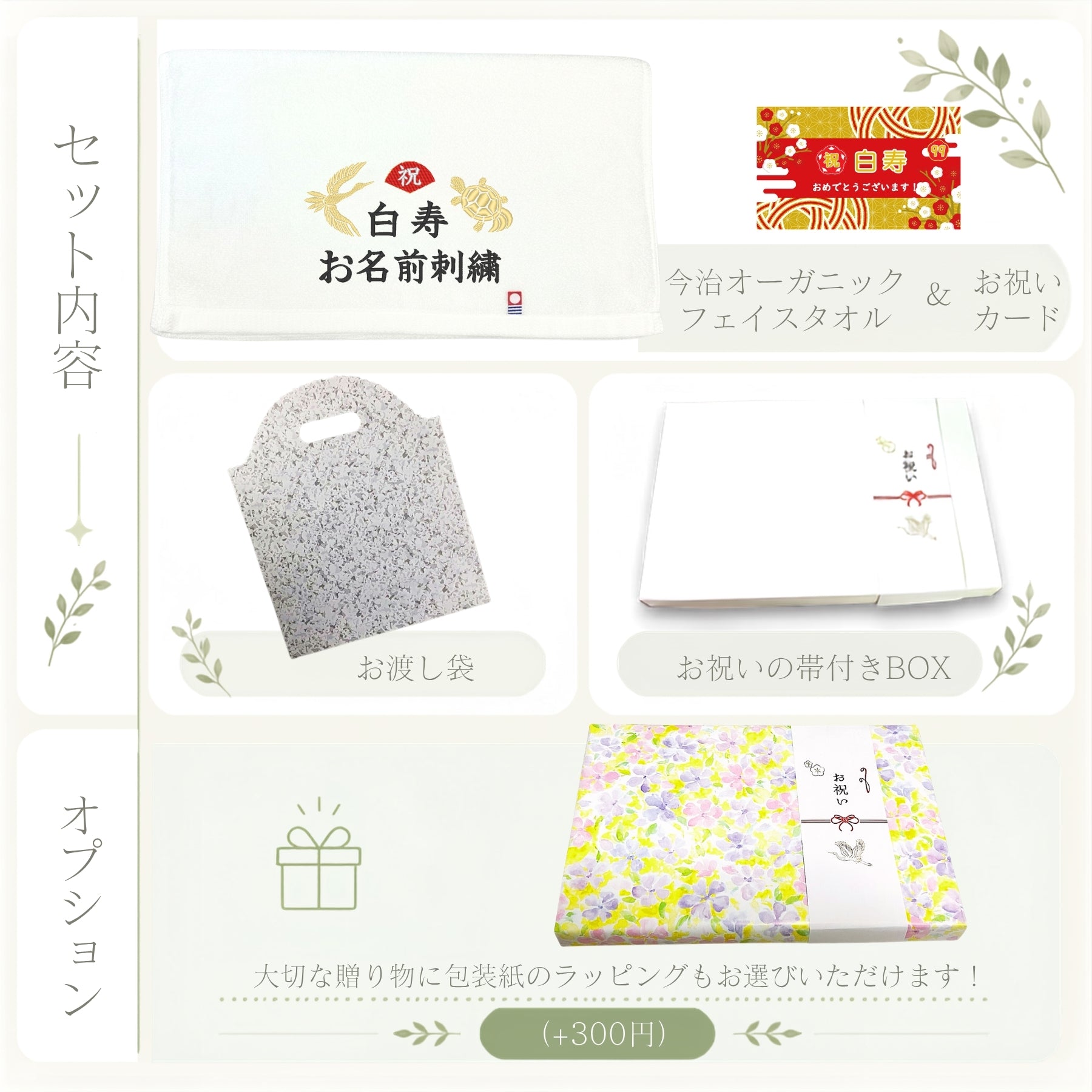 名入れ刺繍付き 長寿のお祝い 今治タオル オーガニック フェイスタオル (99白寿（ホワイト）)