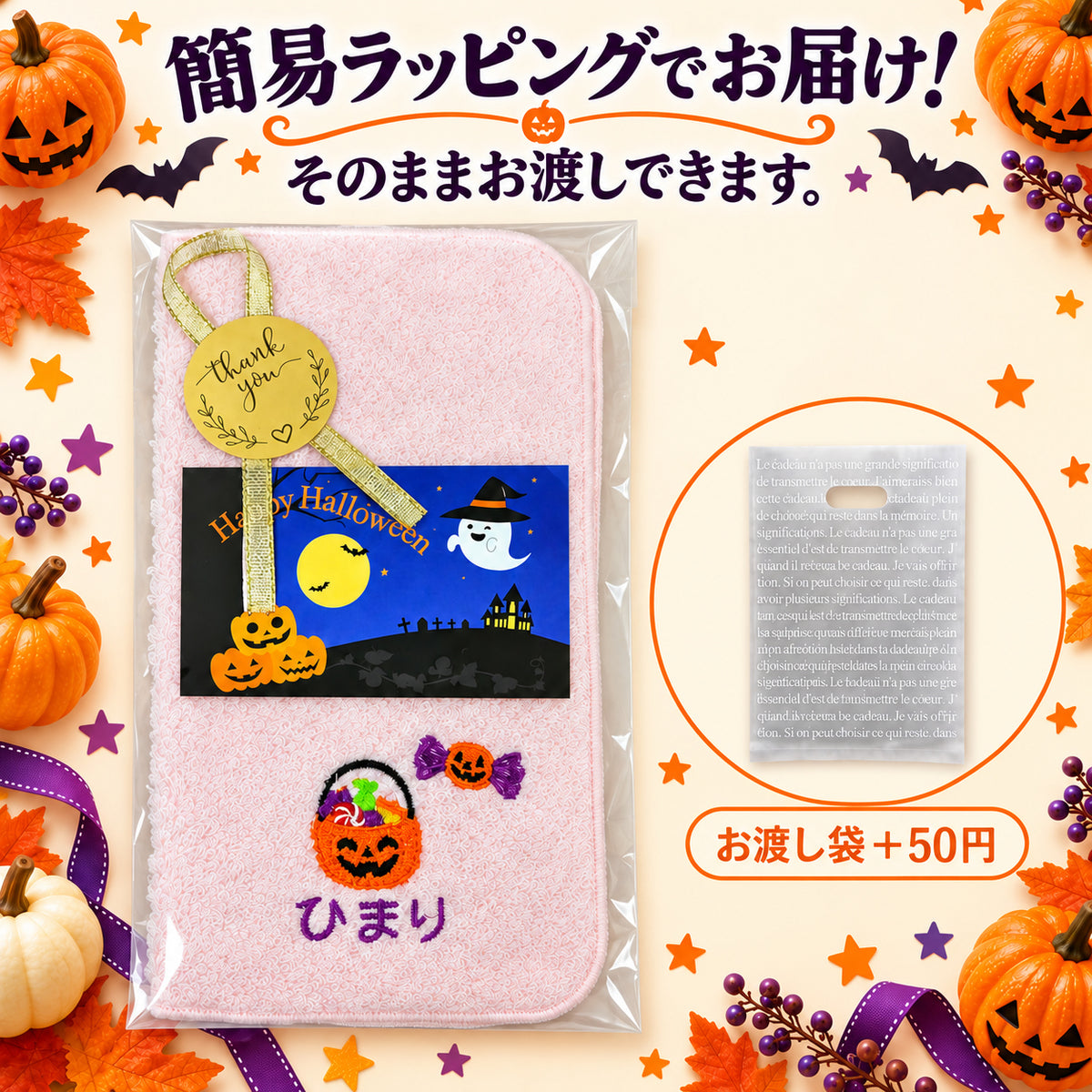 ハロウィン 名入れ刺繍 今治ミニハンカチ