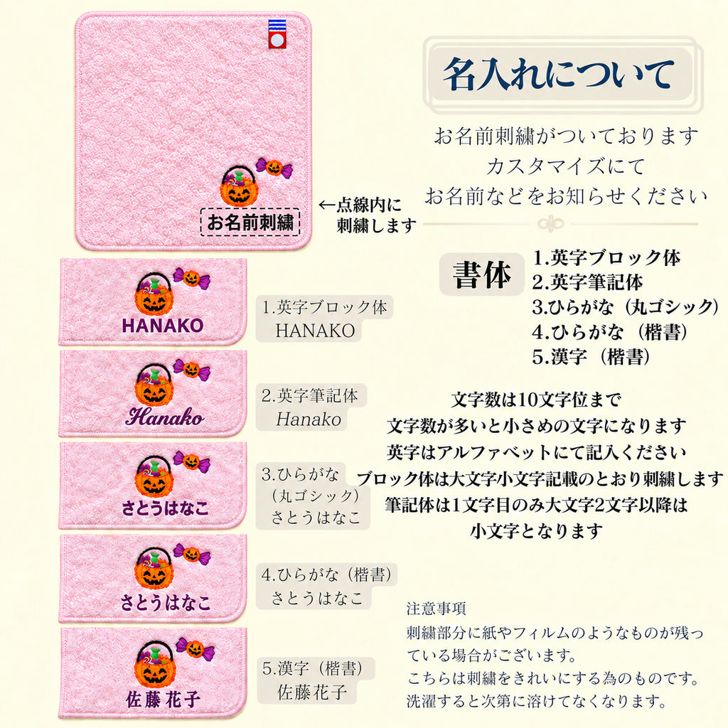 ハロウィン 名入れ刺繍 今治ミニハンカチ